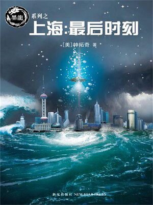 cover image of 上海最后时刻